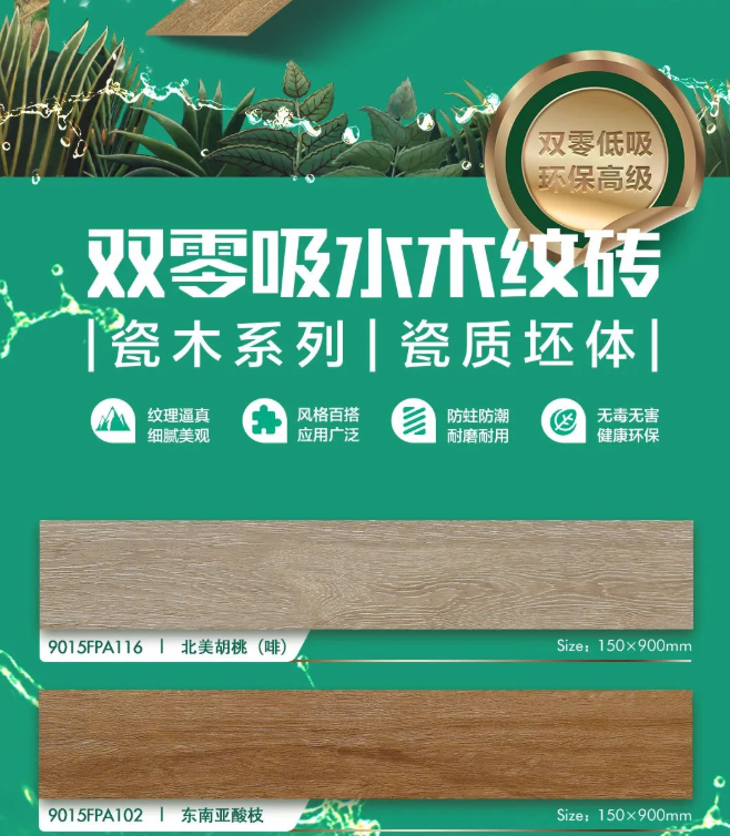 強(qiáng)輝瓷木系列 | 環(huán)保又高級(jí)，就選強(qiáng)輝木紋磚！