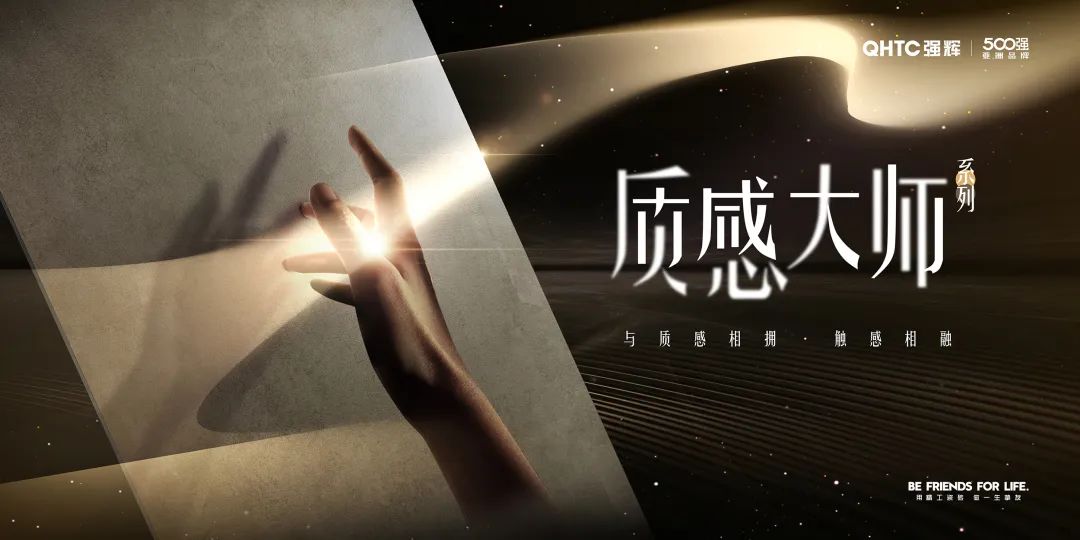 全網(wǎng)熱度高漲，持續(xù)曝光超2000W+，強(qiáng)輝質(zhì)感大師又刷屏了！