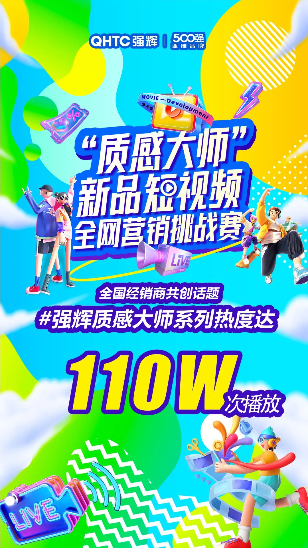 質(zhì)感大師新品短視頻全網(wǎng)營銷挑戰(zhàn)賽結(jié)果公示！