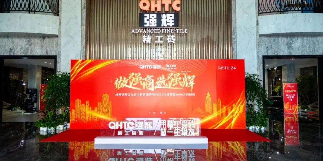 強輝招商媒體見面會 | 揭秘強輝金九銀十新商逆勢增長200%、首發(fā)超2000萬的秘訣