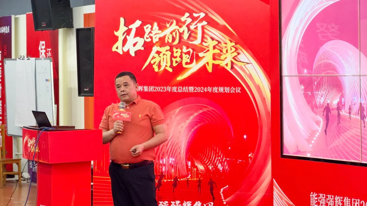 拓路前行·領(lǐng)跑未來(lái) | 集團(tuán)2023年度總結(jié)會(huì)暨2024迎新晚會(huì)圓滿結(jié)束！(圖9)
