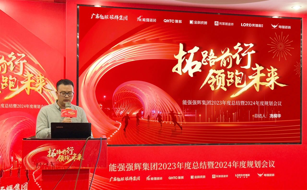 拓路前行·領(lǐng)跑未來(lái) | 集團(tuán)2023年度總結(jié)會(huì)暨2024迎新晚會(huì)圓滿結(jié)束！(圖11)