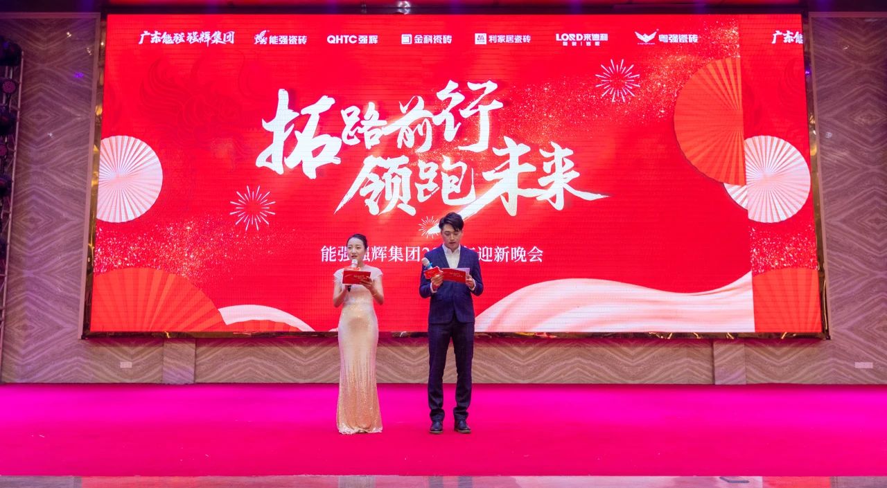 拓路前行·領(lǐng)跑未來(lái) | 集團(tuán)2023年度總結(jié)會(huì)暨2024迎新晚會(huì)圓滿結(jié)束！(圖15)
