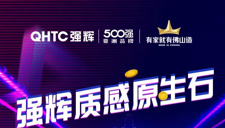 強(qiáng)輝質(zhì)感原生石新品上市，抖音案例有獎(jiǎng)?wù)骷?/></div>
                                <div   id=