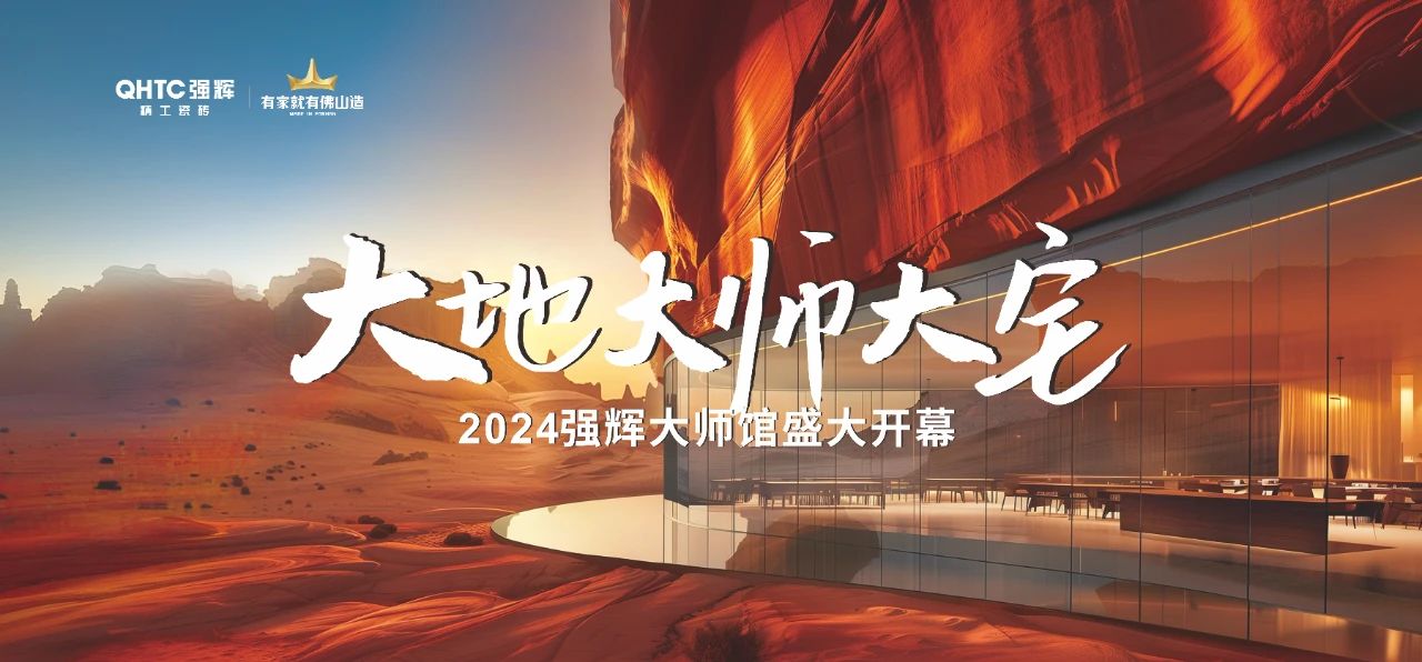 強輝×設計大咖邵唯晏|精工原生宅，探索空間更多的可能性
