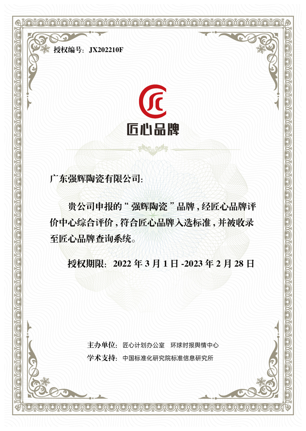 中國環(huán)境綠色產(chǎn)品十環(huán)認證