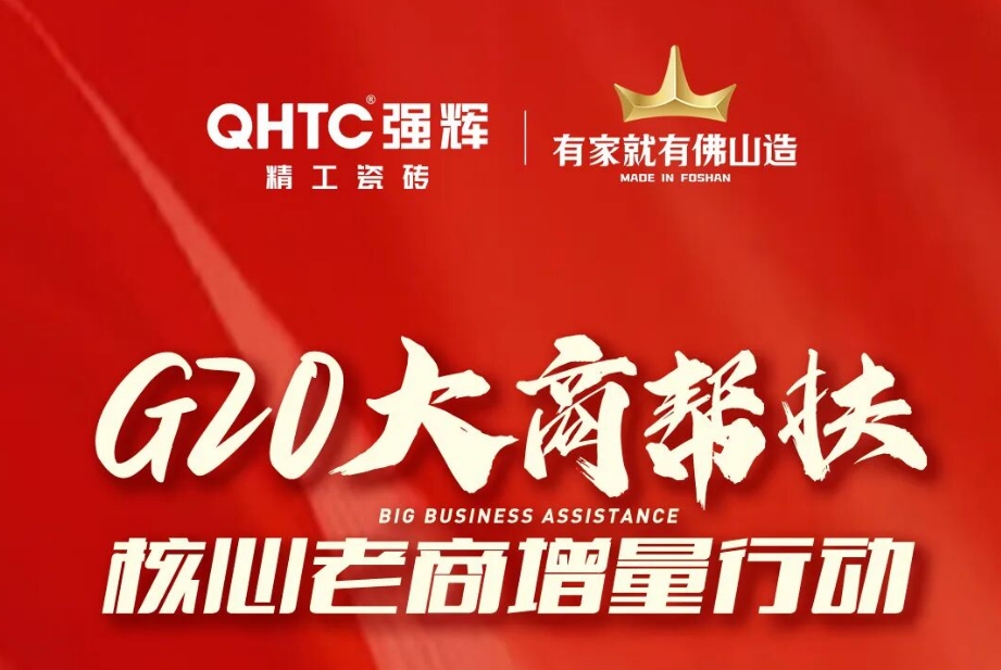 G20大商幫扶·核心老商增量行動貴陽站戰(zhàn)報發(fā)布