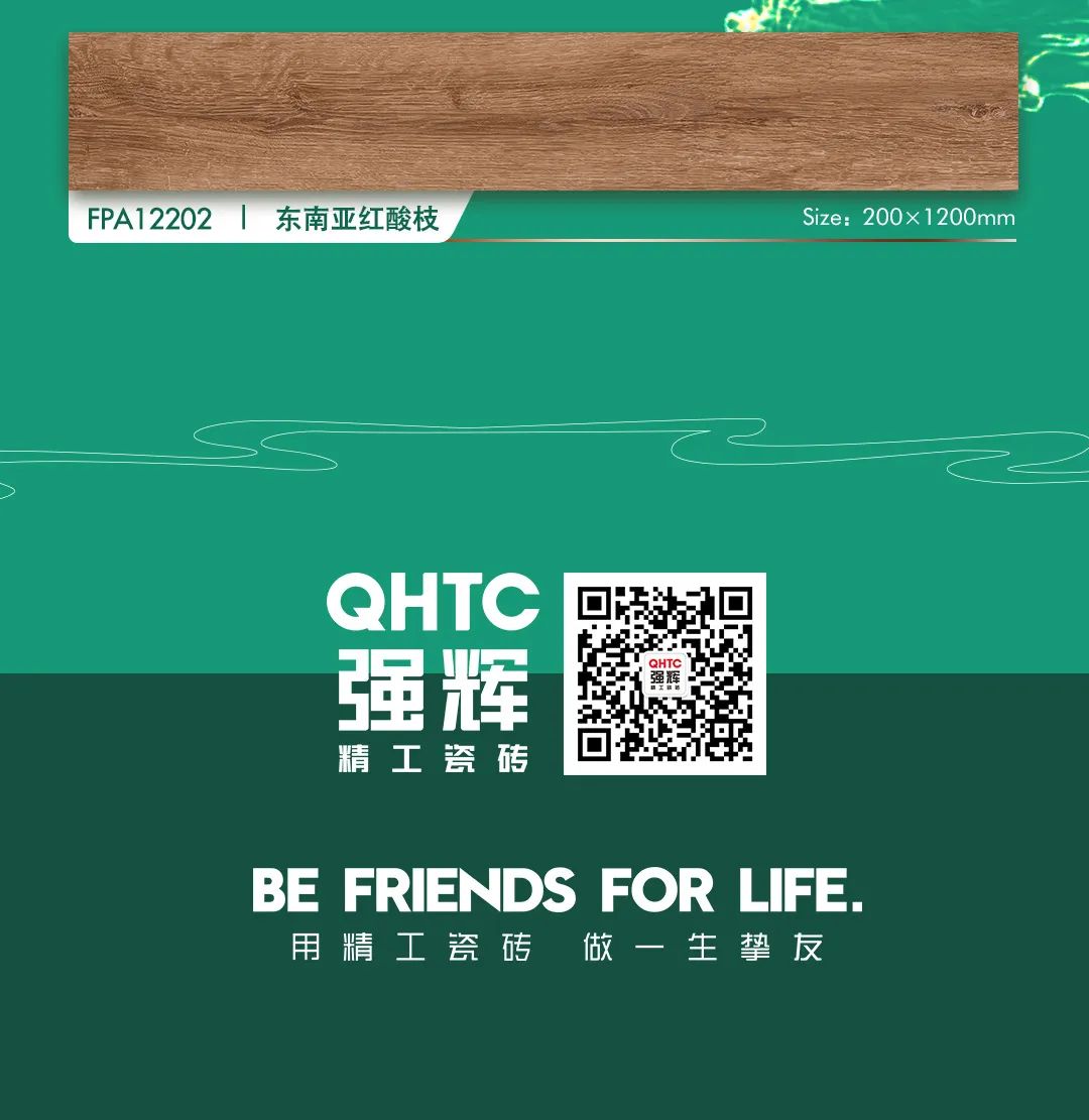 強輝瓷木系列 | 環(huán)保又高級，就選強輝木紋磚！(圖4)