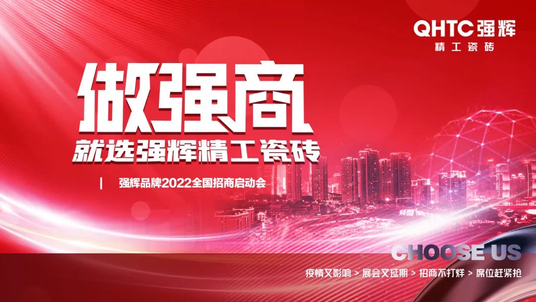 做強商·選強輝 | 強輝品牌2022全國招商強勢開啟！