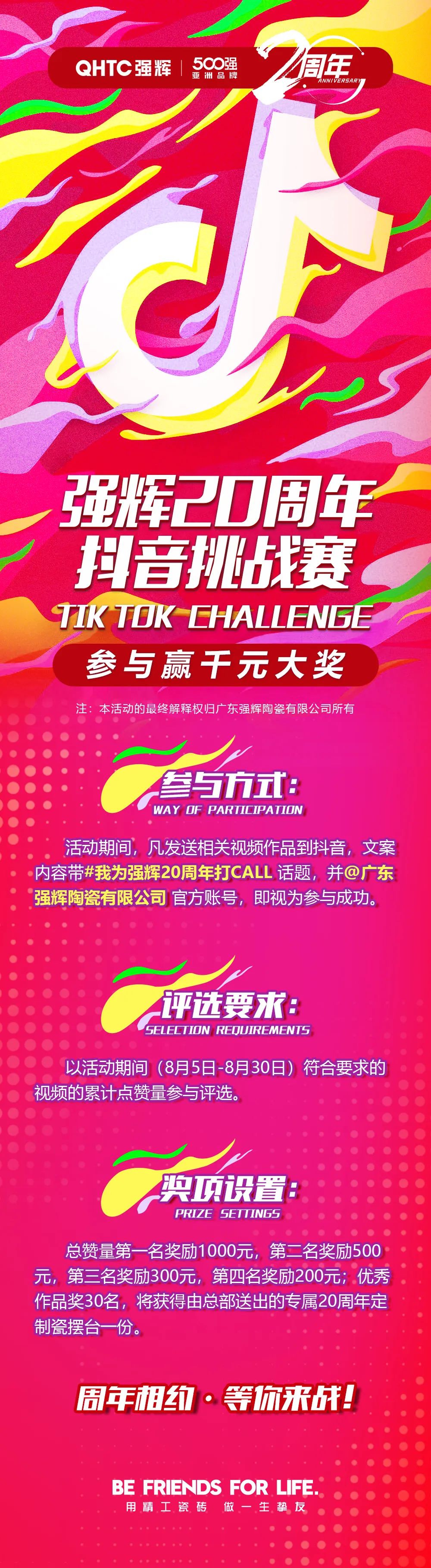 強(qiáng)輝20周年抖音挑戰(zhàn)賽，等你來戰(zhàn)！