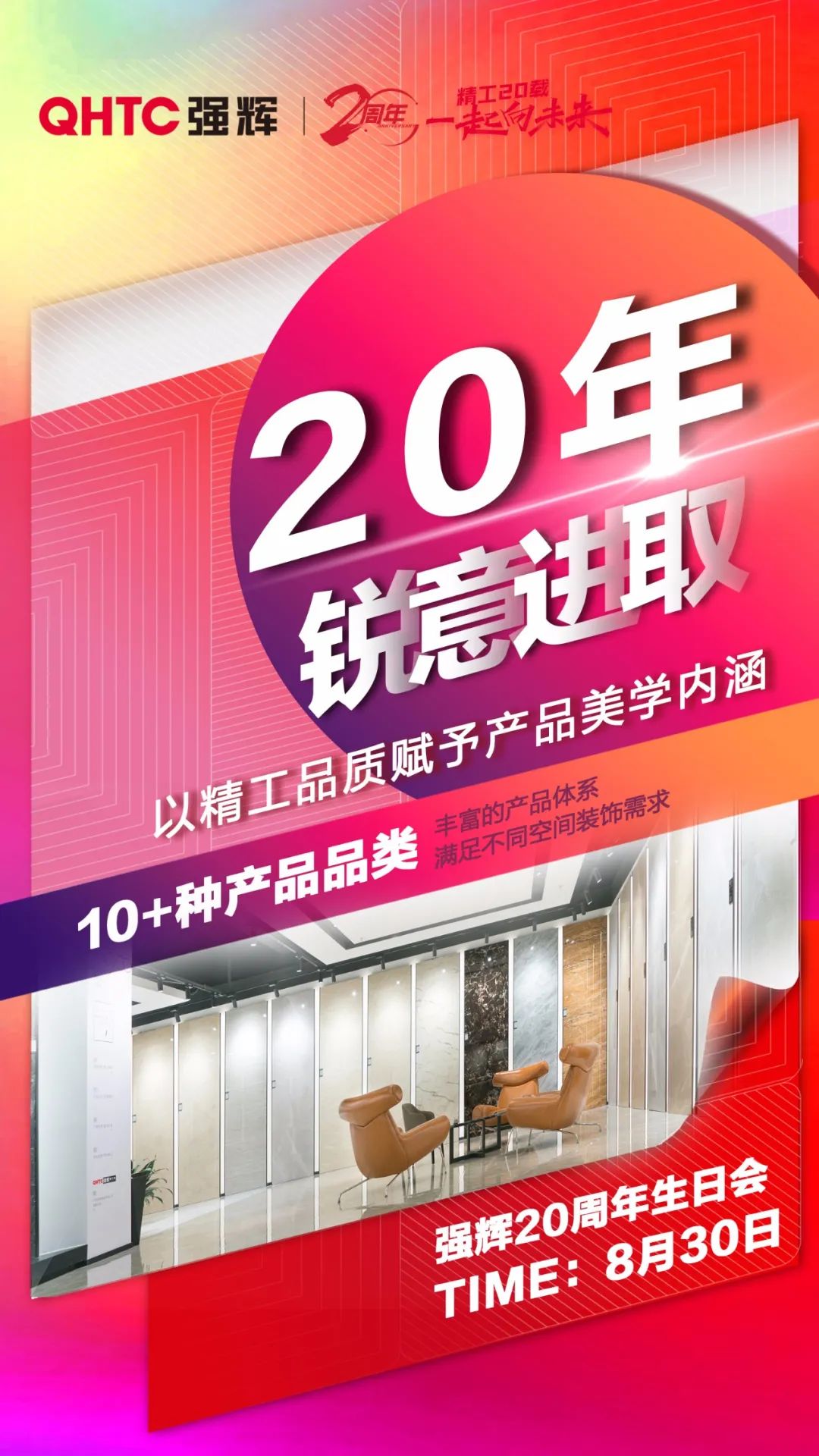 強(qiáng)輝20周年 | 二十載初心不變，匠心雕琢精工品質(zhì)(圖3)