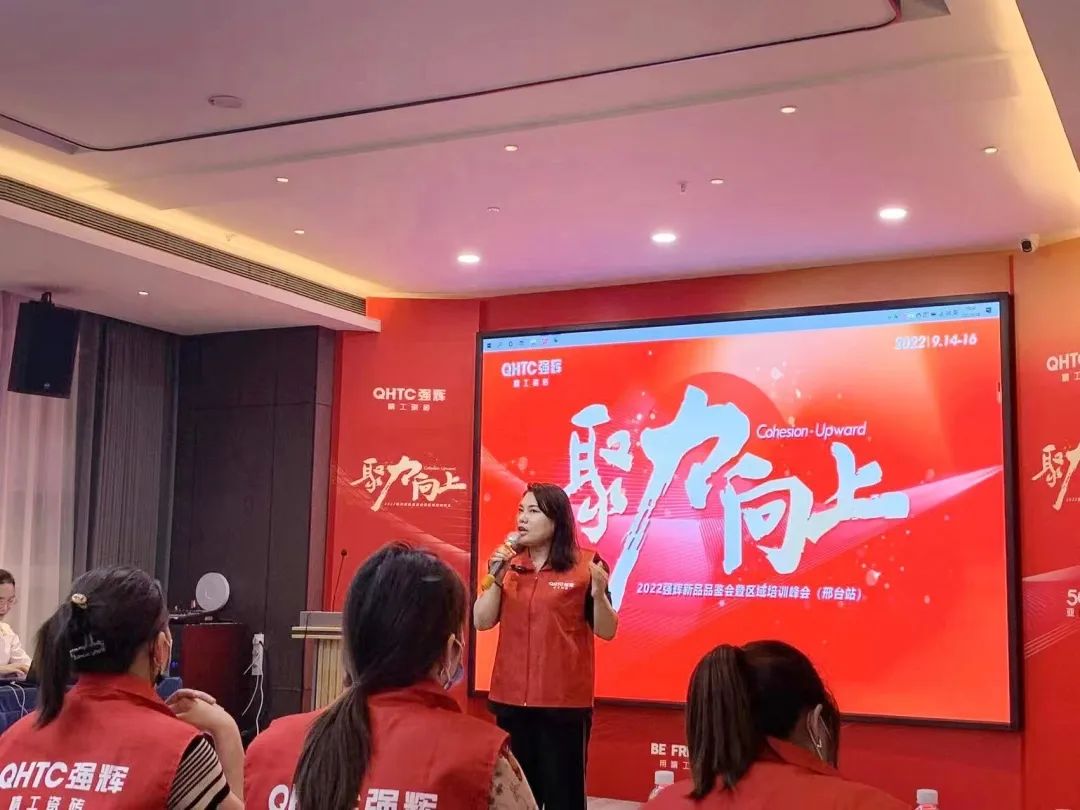 聚力·向上 | 2022強輝新品品鑒會暨區(qū)域培訓(xùn)峰會邢臺站圓滿結(jié)束！(圖11)