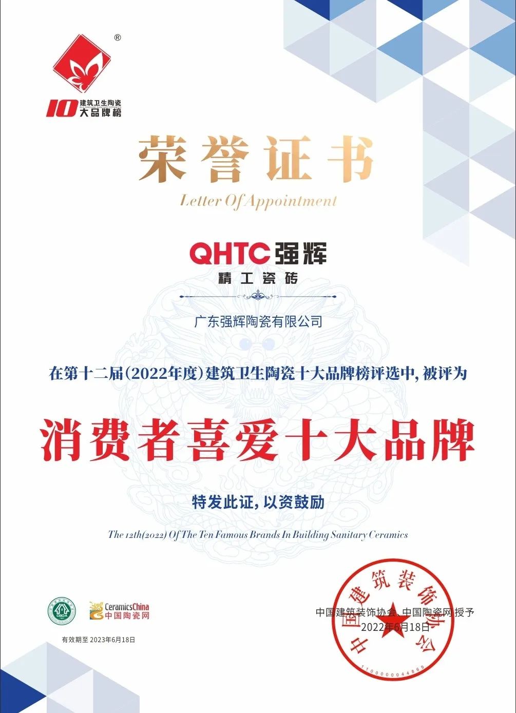 又雙叒叕得獎(jiǎng)！恭喜強(qiáng)輝絨巖系列產(chǎn)品獲騰訊家居“榜樣力量”技術(shù)領(lǐng)先產(chǎn)品獎(jiǎng)(圖16)