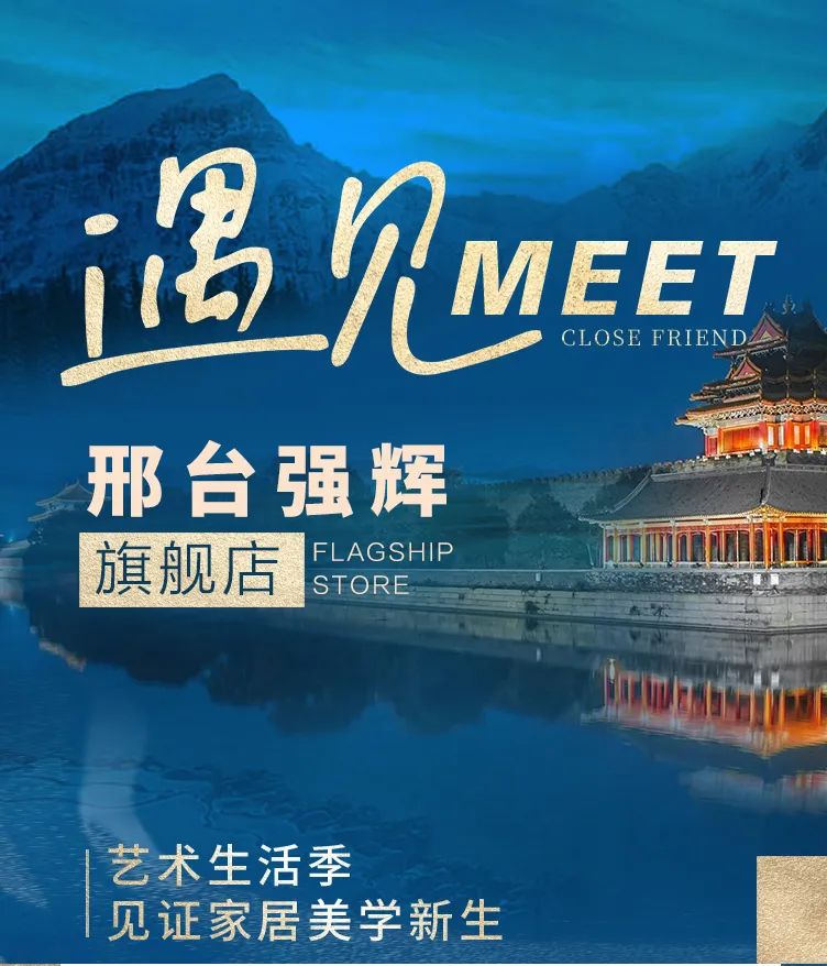終端風(fēng)采 | 邢臺強(qiáng)輝旗艦店，簡而不凡的匠心設(shè)計之旅