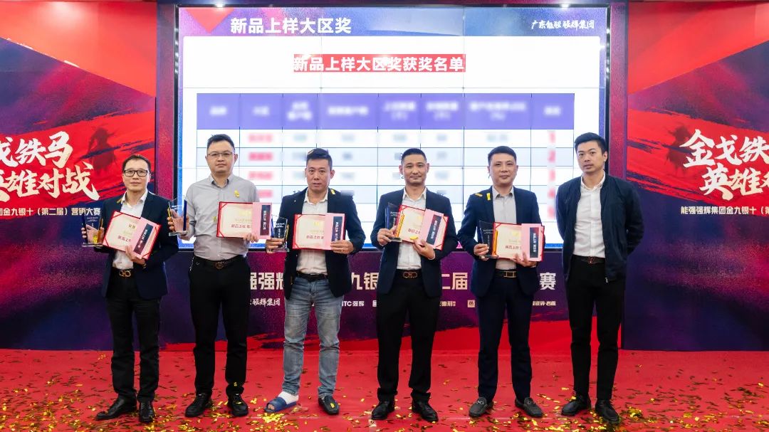 重磅！“金戈鐵馬 英雄對戰(zhàn)”強(qiáng)輝營銷PK賽圓滿收官(圖9)