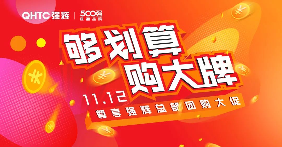 重磅！“金戈鐵馬 英雄對戰(zhàn)”強(qiáng)輝營銷PK賽圓滿收官(圖27)