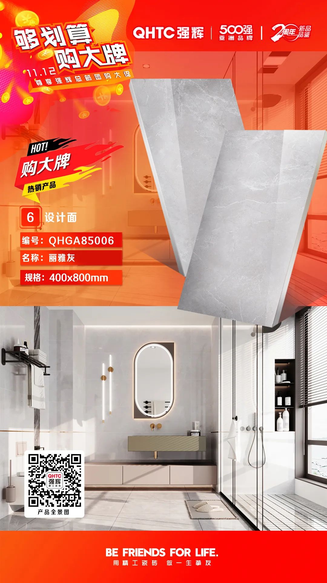 夠劃算·購大牌 | 精品石系列、木紋磚系列，多款爆款產(chǎn)品享一口價優(yōu)惠！(圖3)