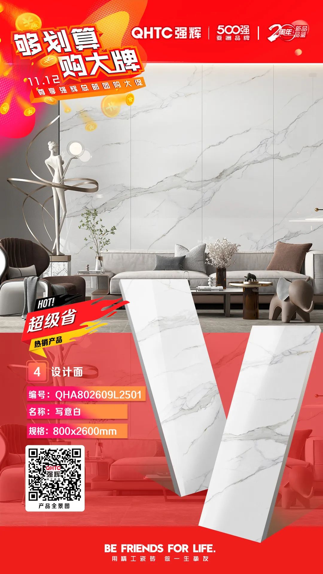 夠劃算·購大牌 | 800×2600mm巖板系列，福利翻倍，只等你來！(圖2)