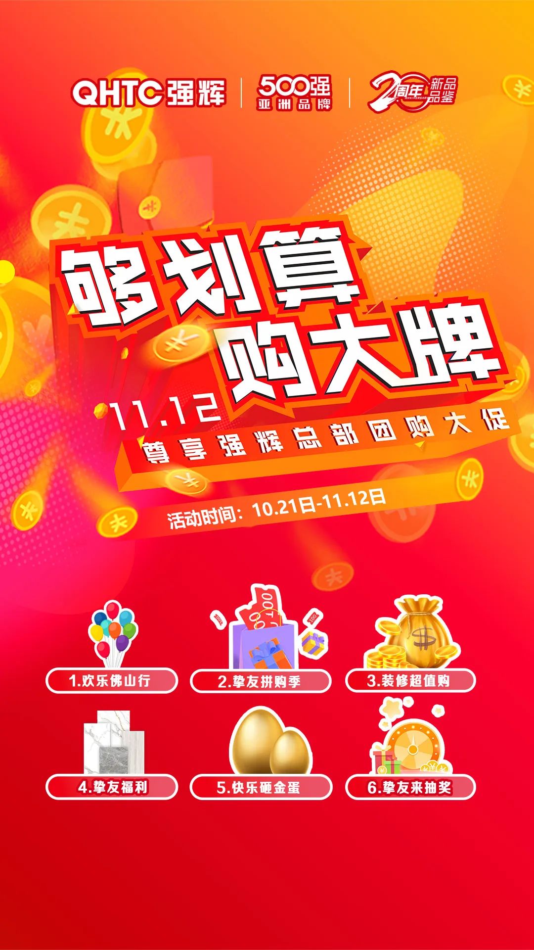 夠劃算·購大牌 | 600×1200mm王朝時代系列，鎖定名額，免單券等你來拿