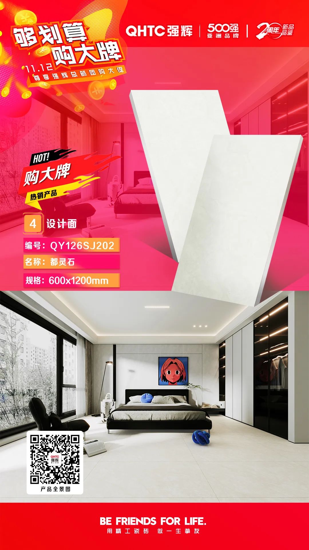 夠劃算·購(gòu)大牌 | 600×1200mm精品石系列，心動(dòng)爆款破冰讓利(圖3)
