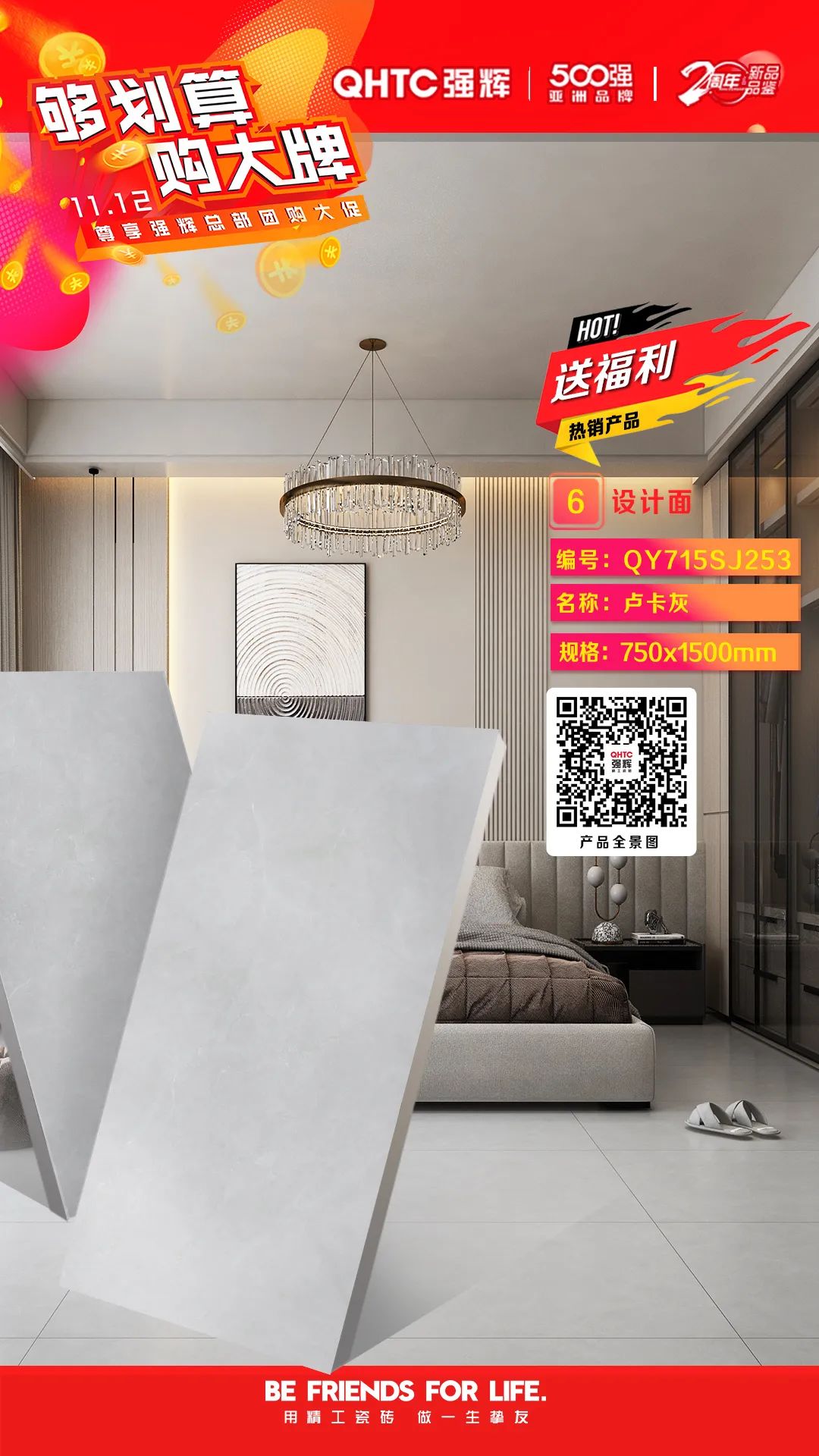 夠劃算·購(gòu)大牌 | 750×1500mm規(guī)格產(chǎn)品，特享廠家直供，摯友齊狂歡(圖2)