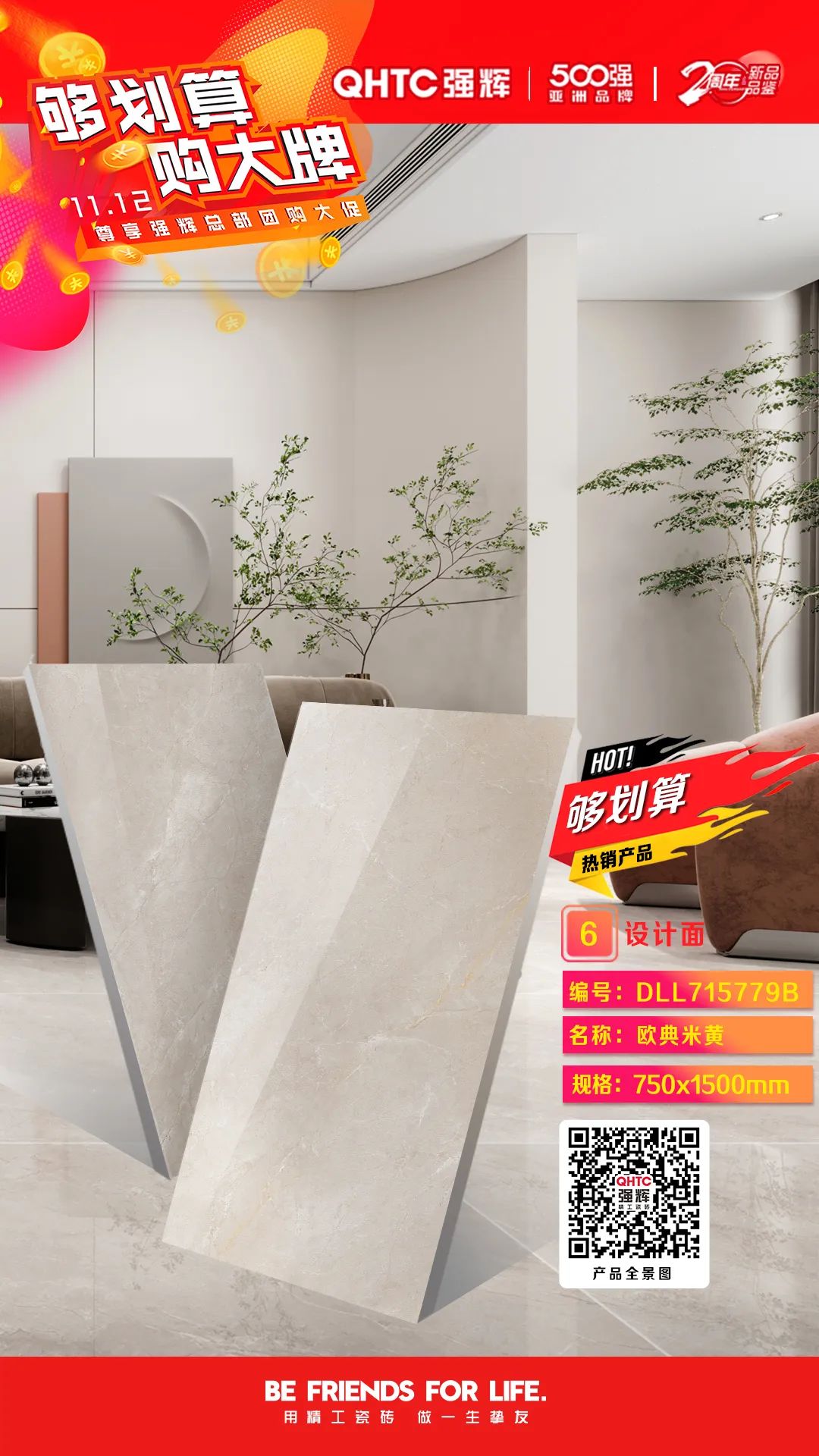 夠劃算·購(gòu)大牌 | 750×1500mm規(guī)格產(chǎn)品，特享廠家直供，摯友齊狂歡(圖4)