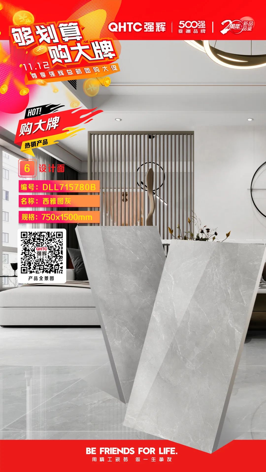 夠劃算·購(gòu)大牌 | 750×1500mm規(guī)格產(chǎn)品，特享廠家直供，摯友齊狂歡(圖5)