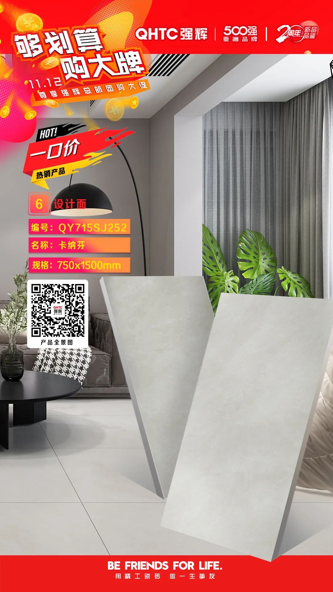 夠劃算·購(gòu)大牌 | 750×1500mm規(guī)格產(chǎn)品，特享廠家直供，摯友齊狂歡(圖6)