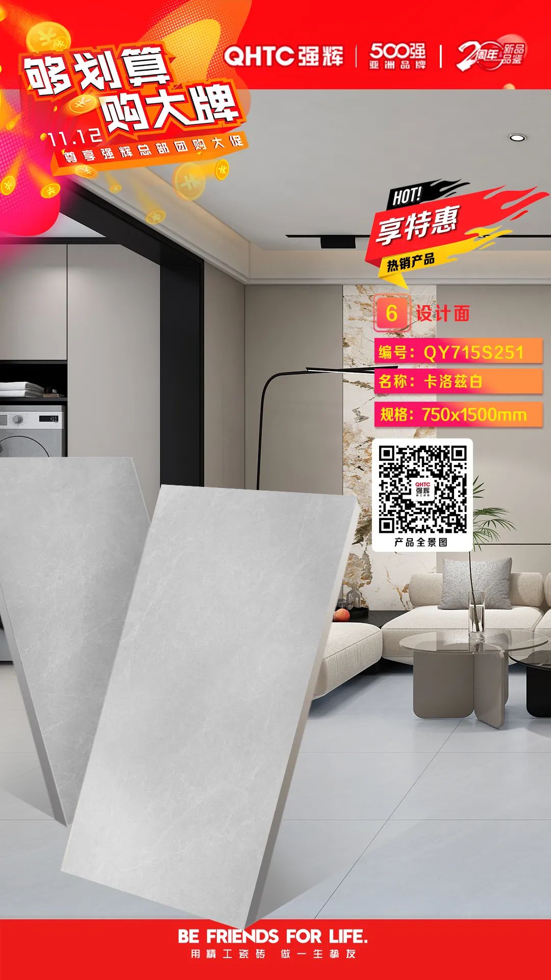 夠劃算·購(gòu)大牌 | 750×1500mm規(guī)格產(chǎn)品，特享廠家直供，摯友齊狂歡(圖7)