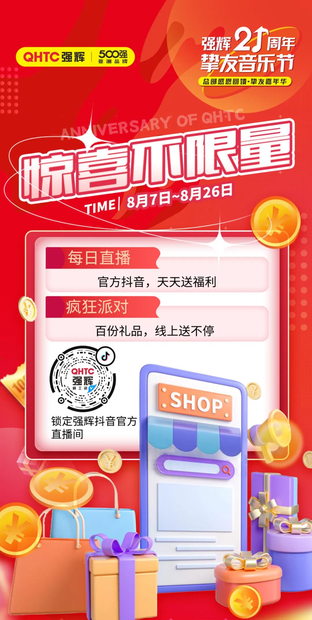 強輝21周年摯友音樂節(jié)，摯友狂歡，活力一夏！(圖5)