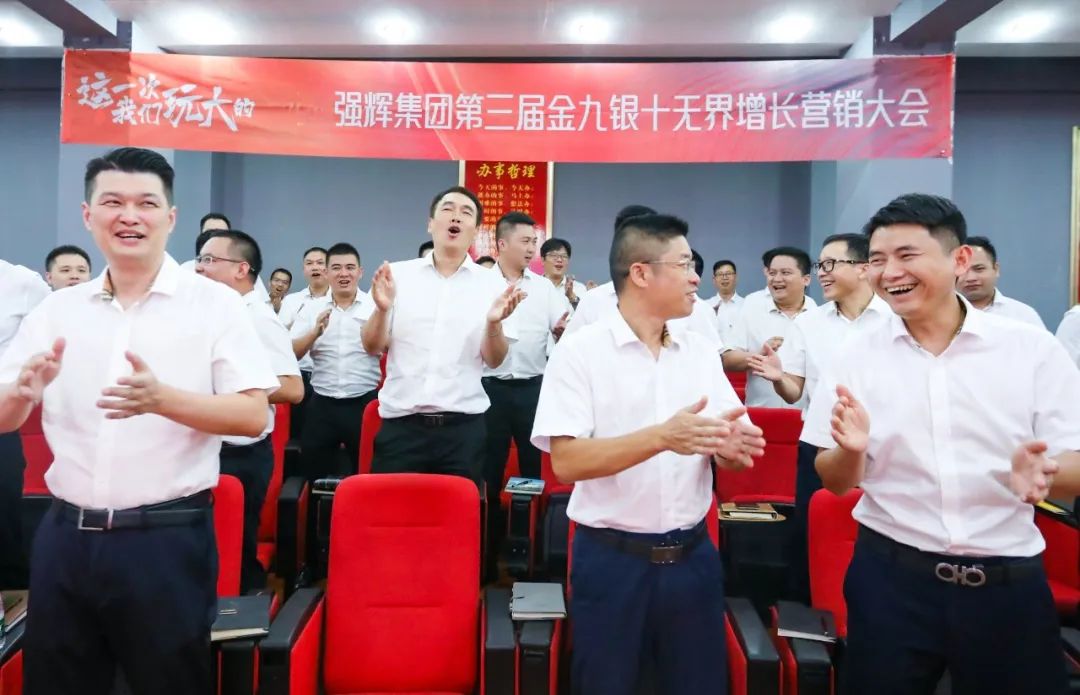 這一次，我們玩大的 | 強(qiáng)輝金九銀十無(wú)界增長(zhǎng)營(yíng)銷大會(huì)復(fù)盤會(huì)議順利舉辦(圖11)