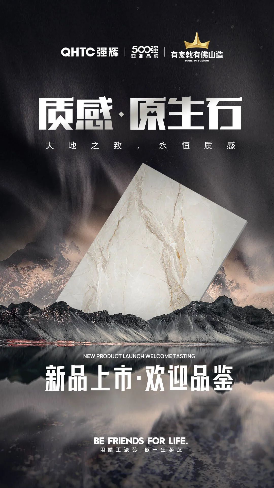 強(qiáng)輝2024新品質(zhì)感·原生石系列 | 多元設(shè)計(jì)，驚艷視覺(圖12)