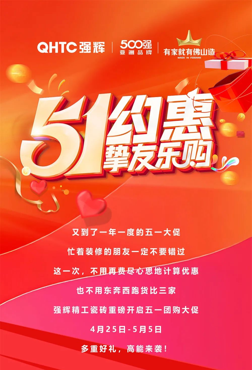 51約惠·摯友樂購 | 強(qiáng)輝為您解鎖5.4達(dá)人專場直播攻略！(圖1)