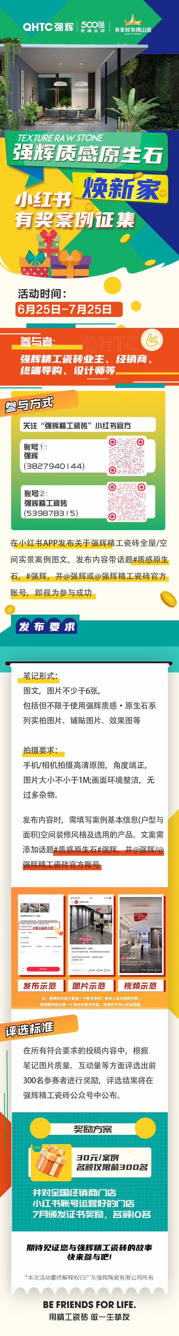 強輝質(zhì)感原生石煥新家，小紅書有獎征集開始啦！(圖1)