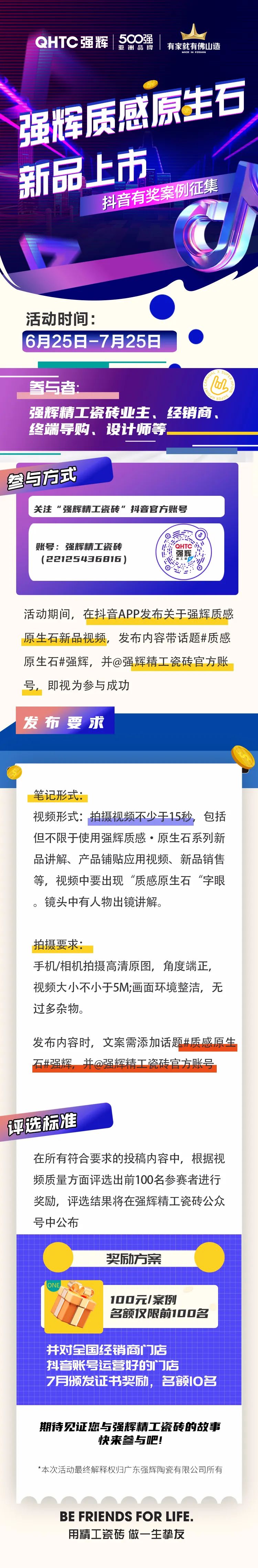 強(qiáng)輝質(zhì)感原生石新品上市，抖音案例有獎?wù)骷?圖1)
