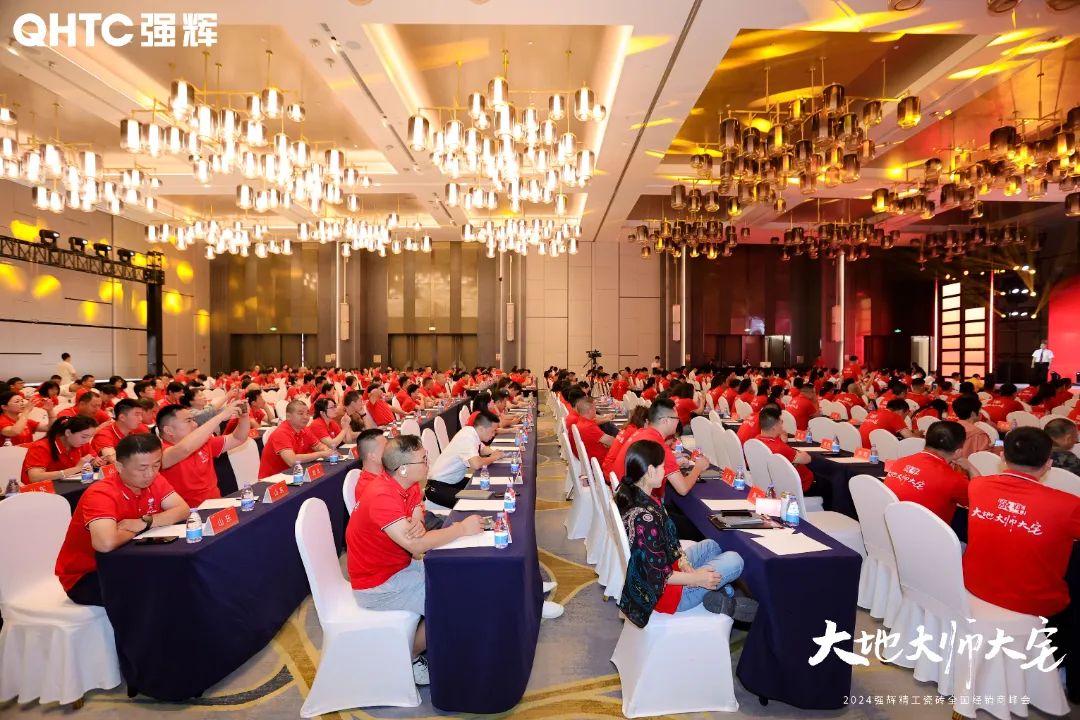 大地·大師·大宅 | 2024強輝精工瓷磚全國經銷商峰會圓滿舉辦！(圖5)
