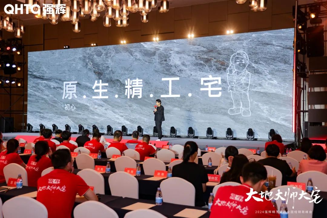 大地·大師·大宅 | 2024強輝精工瓷磚全國經銷商峰會圓滿舉辦！(圖14)