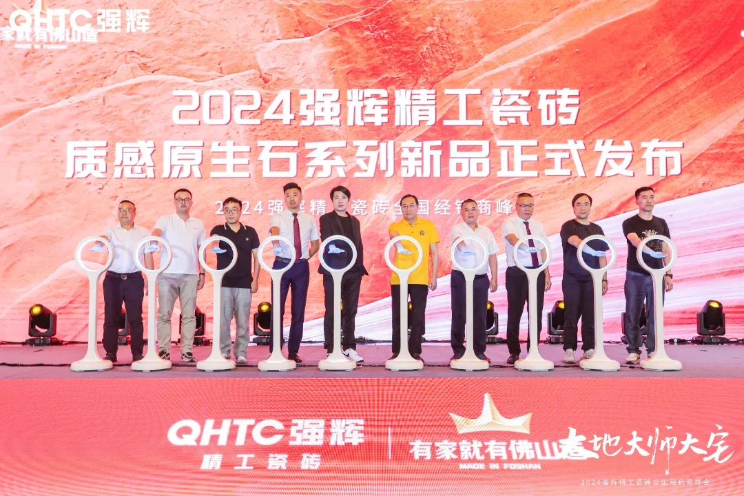 大地·大師·大宅 | 2024強輝精工瓷磚全國經銷商峰會圓滿舉辦！(圖22)