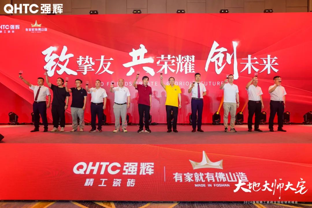 大地·大師·大宅 | 2024強輝精工瓷磚全國經銷商峰會圓滿舉辦！(圖34)