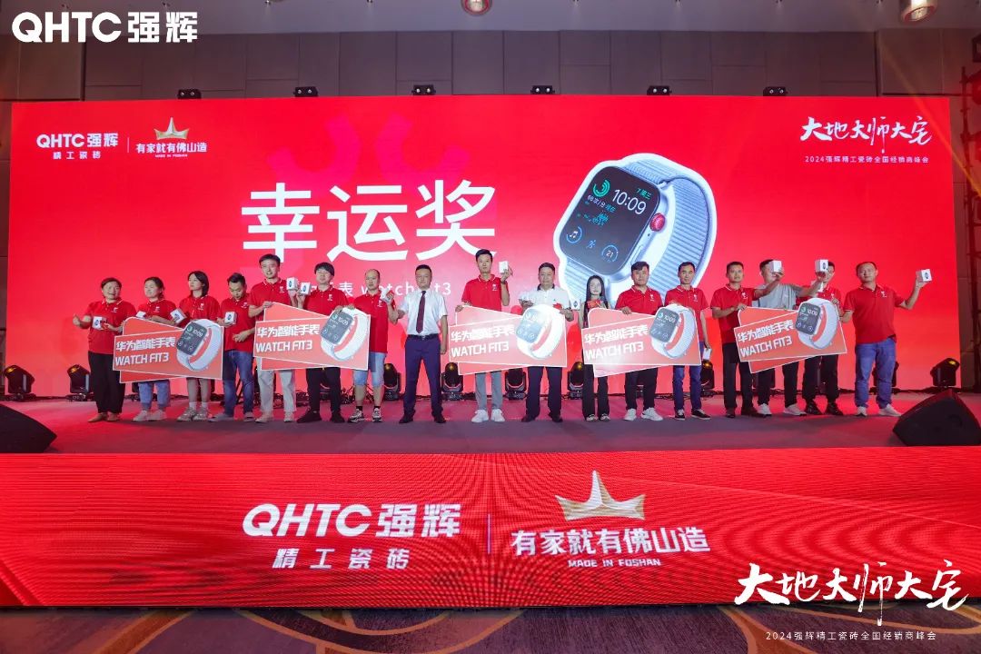 大地·大師·大宅 | 2024強輝精工瓷磚全國經銷商峰會圓滿舉辦！(圖35)
