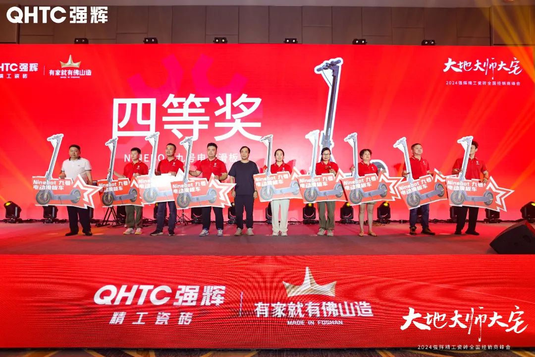 大地·大師·大宅 | 2024強輝精工瓷磚全國經銷商峰會圓滿舉辦！(圖36)