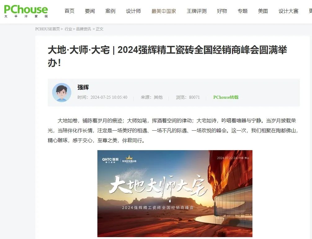 備受矚目！多家媒體點贊強輝2024經(jīng)銷商峰會(圖4)
