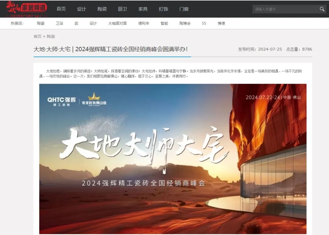 備受矚目！多家媒體點贊強輝2024經(jīng)銷商峰會(圖13)