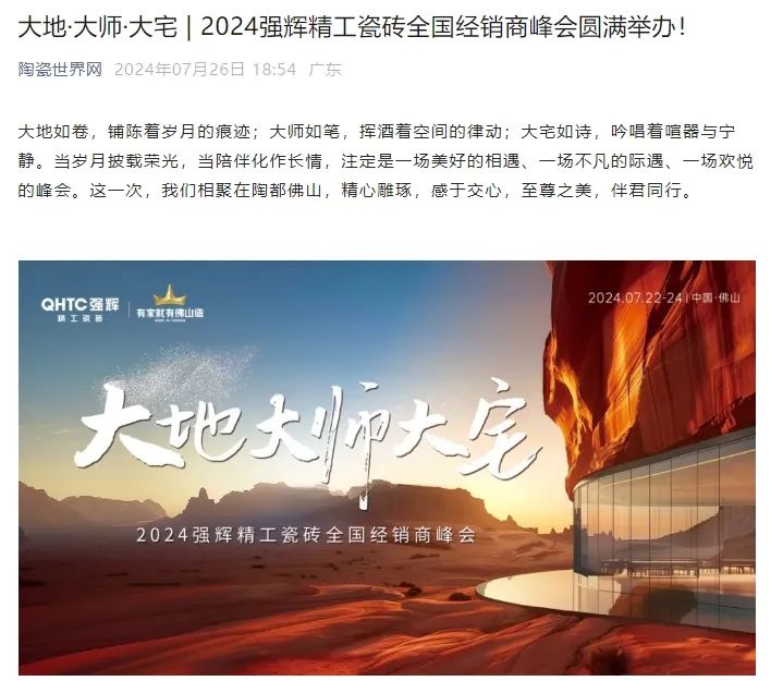 備受矚目！多家媒體點贊強輝2024經(jīng)銷商峰會(圖15)