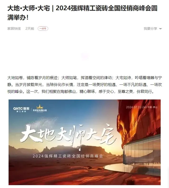 備受矚目！多家媒體點贊強輝2024經(jīng)銷商峰會(圖16)