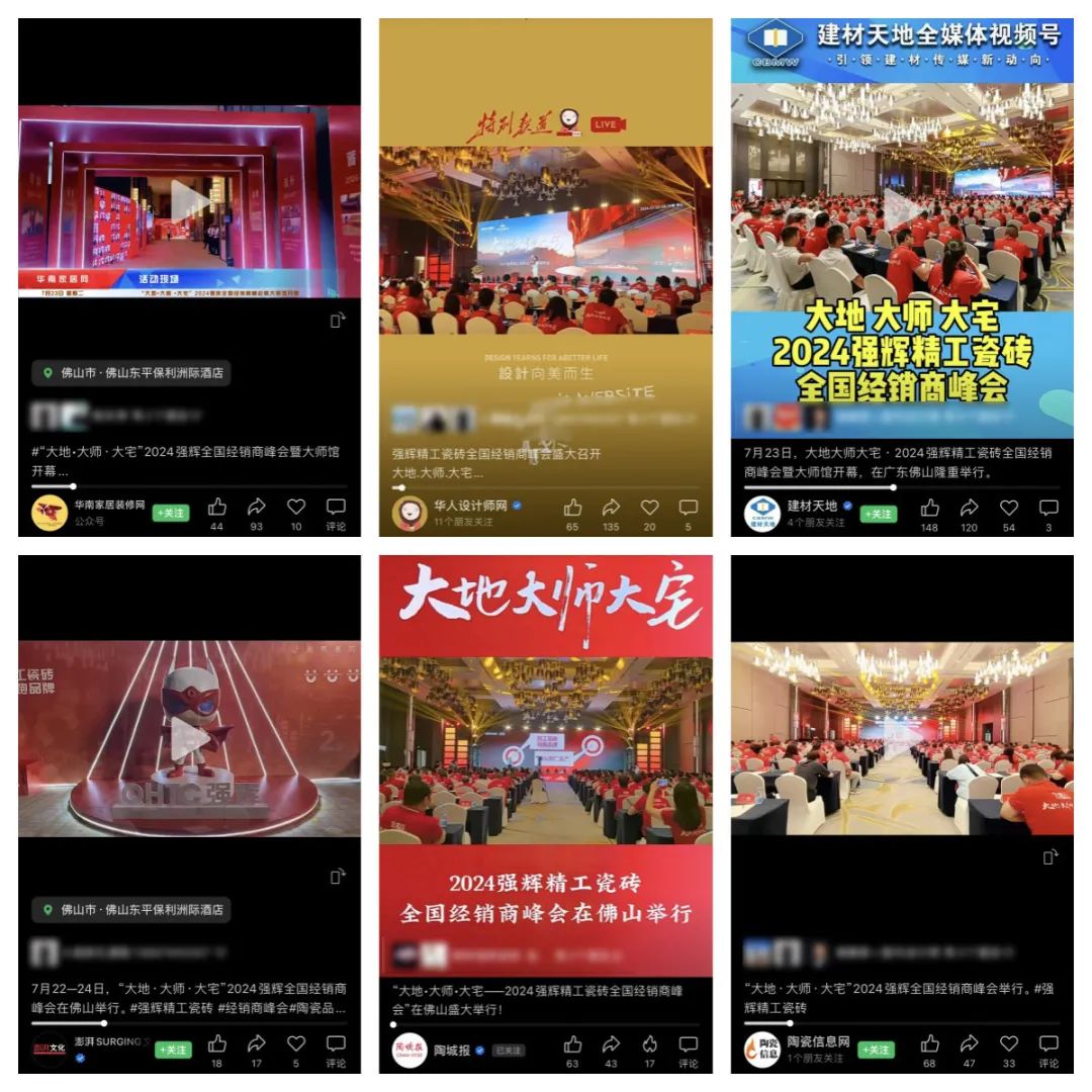 備受矚目！多家媒體點贊強輝2024經(jīng)銷商峰會(圖17)