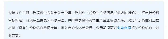 喜報|強(qiáng)輝入選廣東省建設(shè)工程材料(設(shè)備)價格信息數(shù)據(jù)庫第一批入庫企業(yè)名單(圖2)