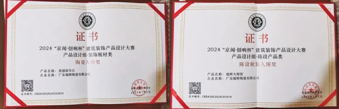 喜報(bào) | 強(qiáng)輝斬獲陶瓷與陳設(shè)軟裝雙入圍獎(jiǎng)！(圖6)