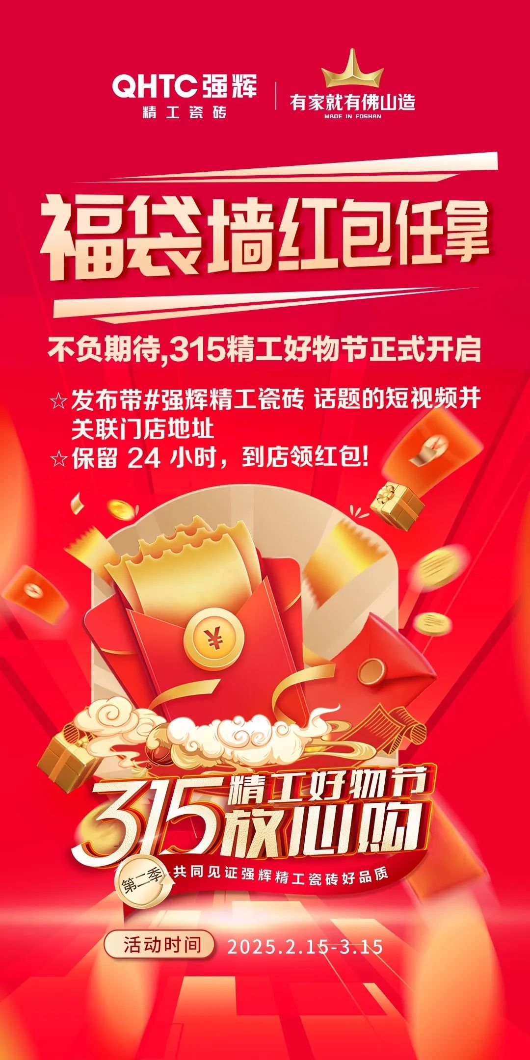 品質(zhì)放心購(gòu) | 強(qiáng)輝315精工好物節(jié)圓滿告捷！(圖3)