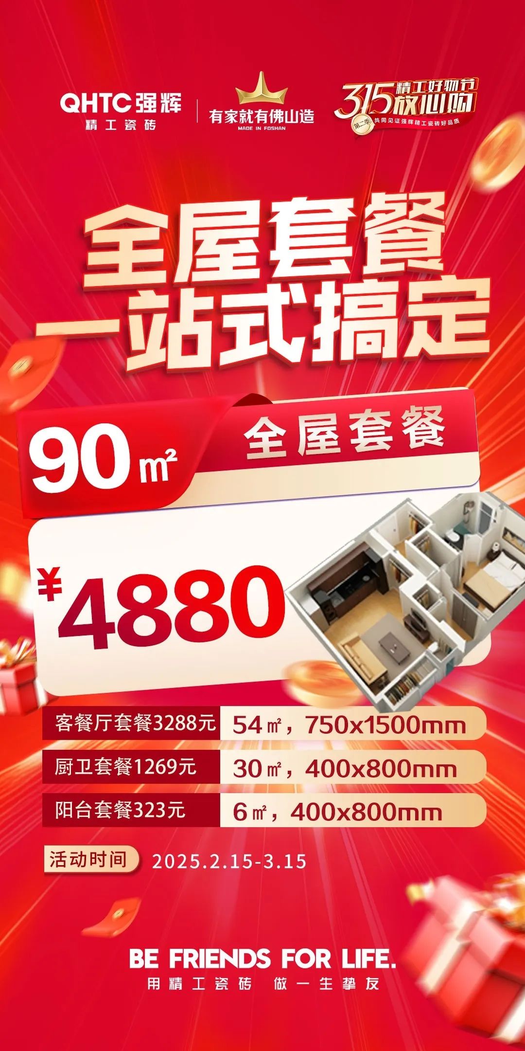 品質(zhì)放心購(gòu) | 強(qiáng)輝315精工好物節(jié)圓滿告捷！(圖6)
